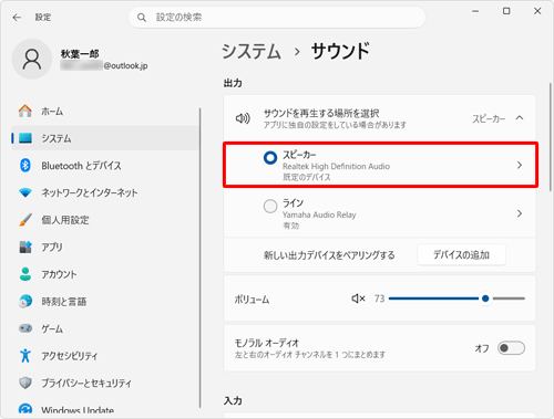 「出力」欄から「スピーカー」をクリックします