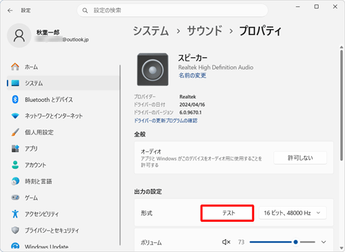 「出力の設定」欄から「テスト」をクリックします