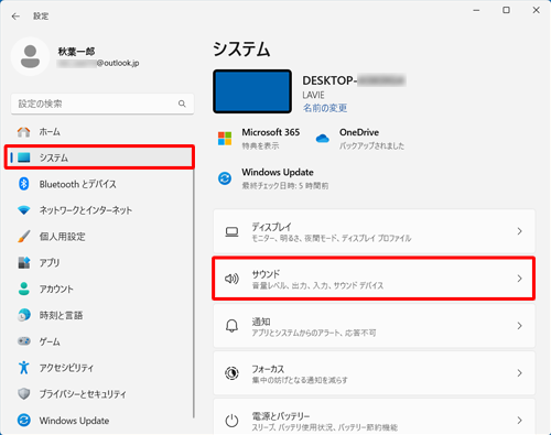 画面左側から「システム」をクリックし、表示された一覧から「サウンド」をクリックします