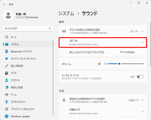 「出力」欄から「サウンドデバイス」が確認できます