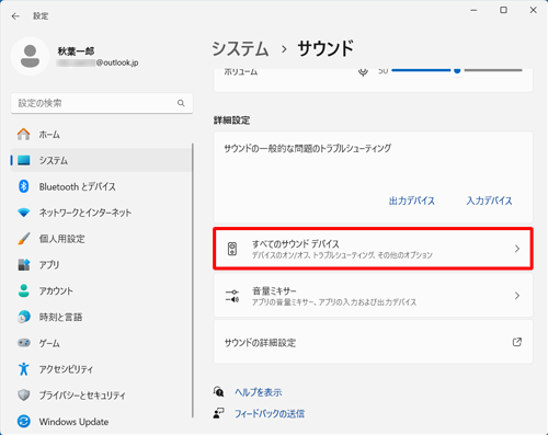 画面を下にスクロールし、「詳細設定」欄から「すべてのサウンドデバイス」をクリックします