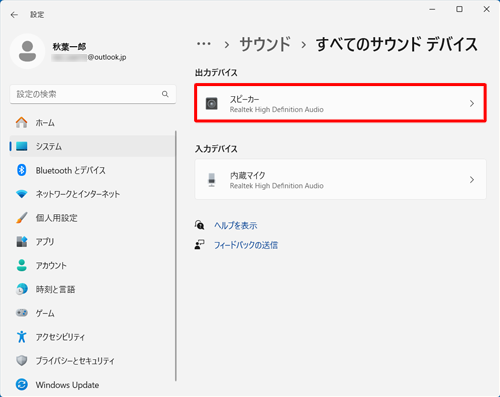 「出力デバイス」欄からテストしたいサウンドデバイスをクリックします