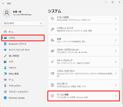 画面左側から「システム」をクリックし、表示された一覧から「バージョン情報」をクリックします