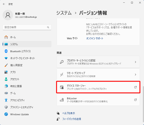 「関連」欄から「デバイスマネージャー」をクリックします