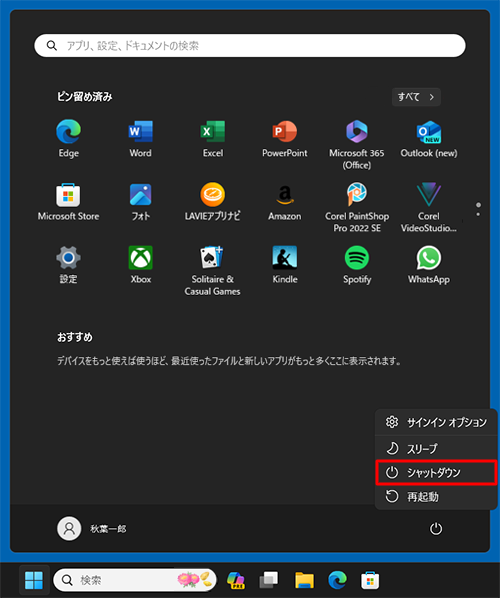 「Shift」キーを押しながら「シャットダウン」をクリックします