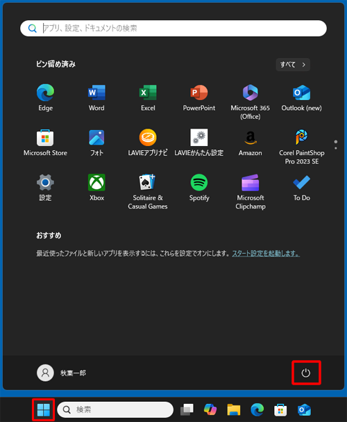 「スタート」をクリックし、画面右下にある「アイコン」（電源）をクリックします