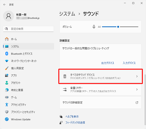 画面を下にスクロールし、「詳細設定」欄から「すべてのサウンドデバイス」をクリックします