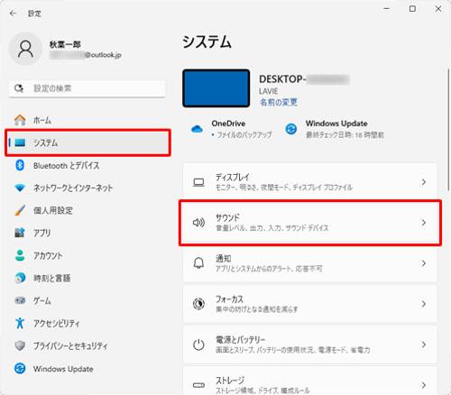 画面左側の「システム」をクリックし、表示された一覧から「サウンド」をクリックします