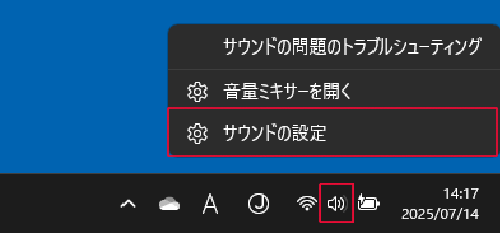 タスクバーの通知領域に表示されている、「アイコン」（スピーカー）を右クリックし、表示された一覧から、「サウンドの設定」をクリックします