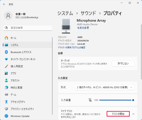 画面を下にスクロールし、「入力設定」欄からマイクのテストの「テストの開始」をクリックします