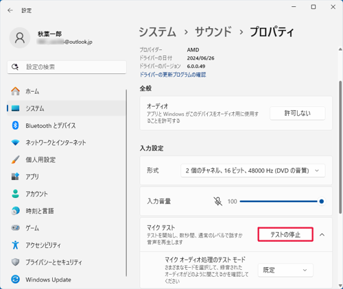 テストが開始されたらマイクに向かって話しかけ、「テストの停止」をクリックします