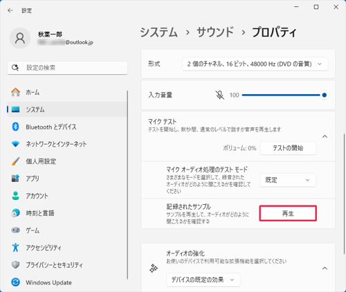 「記録されたサンプル」の横に表示されている、「再生」をクリックして結果を確認してください