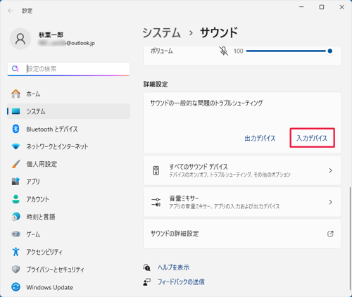 画面を下にスクロールし、「詳細設定」欄の「サウンドの一般的な問題のトラブルシューティング」から「入力デバイス」をクリックします