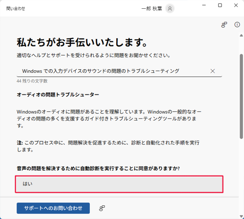 「問い合わせ」が表示されたら、状況に応じて、推奨事項を試してください