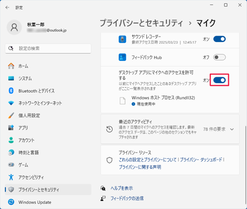 デスクトップアプリがマイクを使用できるように設定する場合は、「デスクトップアプリにマイクへのアクセスを許可する」のスイッチをクリックして「オン」にします