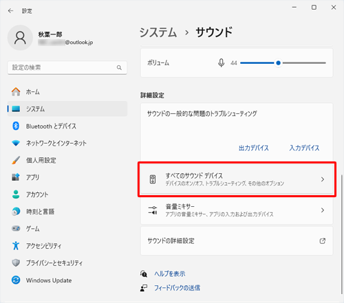「詳細設定」欄から「すべてのサウンドデバイス」をクリックします