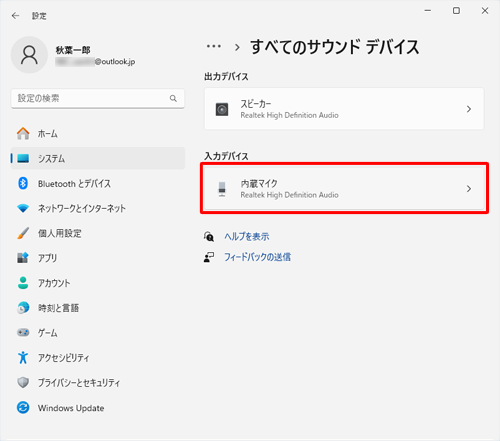 「入力デバイス」欄から無効にしたいサウンドデバイスをクリックします