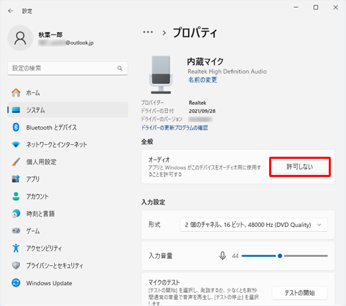 「全般」欄からオーディオの「許可しない」をクリックします