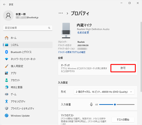 「全般」欄からオーディオの「許可」をクリックします