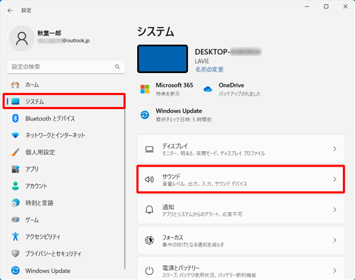 画面左側の「システム」をクリックし、表示された一覧から「サウンド」をクリックします
