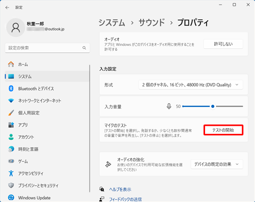 画面を下にスクロールし、「入力設定」欄からマイクのテストの「テストの開始」をクリックします
