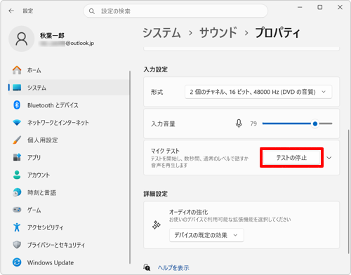 テストが開始されたらマイクに向かって話しかけ、「テストの停止」をクリックします