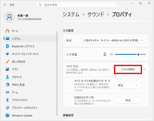 画面を下にスクロールし、「入力設定」欄からマイクのテストの「テストの開始」をクリックします