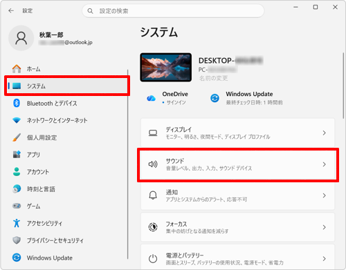 画面左側の「システム」をクリックし、表示された一覧から「サウンド」をクリックします