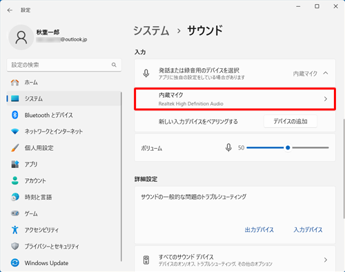 「入力」欄からテストしたいサウンドデバイスをクリックします