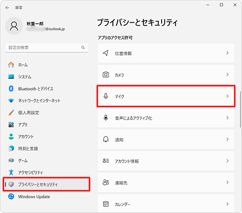 画面左側から「プライバシーとセキュリティ」をクリックし、「アプリのアクセス許可」欄から「マイク」をクリックします