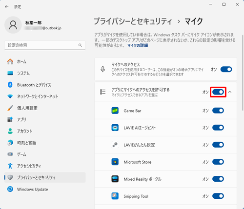 「アプリにマイクへのアクセスを許可する」欄のスイッチが「オン」になっていることを確認します