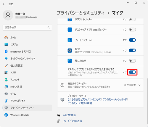 デスクトップアプリがマイクを使用できるように設定する場合は、「デスクトップアプリにマイクへのアクセスを許可する」のスイッチをクリックして「オン」にします