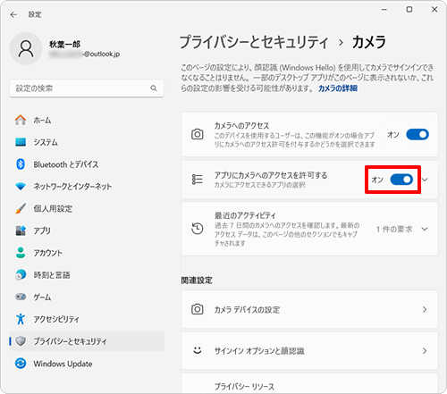 「アプリにカメラへのアクセスを許可する」欄のスイッチが「オン」になっていることを確認します