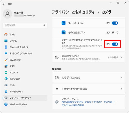 デスクトップアプリがカメラを使用できるように設定する場合は、「デスクトップアプリがカメラにアクセスできるようにする」のスイッチをクリックして「オン」にします