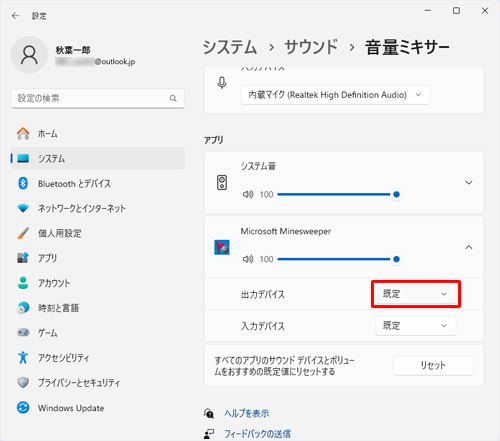 「出力デバイス」欄のボックスをクリックします