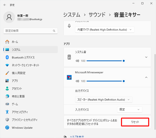 「すべてのアプリのサウンドデバイスとボリュームをおすすめの既定値にリセットする」欄の「リセット」をクリックします