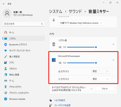 アプリごとに設定されていた「音量」「出力デバイス」「入力デバイス」の内容が既定の状態に戻ります