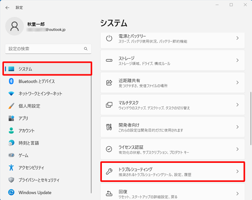 画面左側の「システム」をクリックし、表示された一覧から「トラブルシューティング」をクリックします