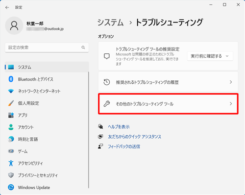 「その他のトラブルシューティングツール」をクリックします