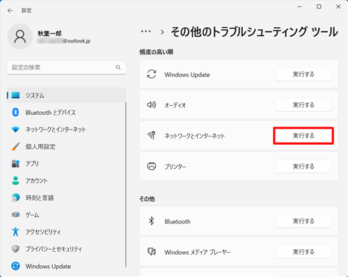 「頻度の高い順」欄からトラブルに該当する項目をクリックします