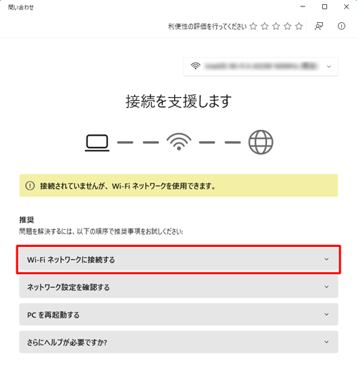 表示された内容にしたがって操作を行い、問題が解決されるか確認してください