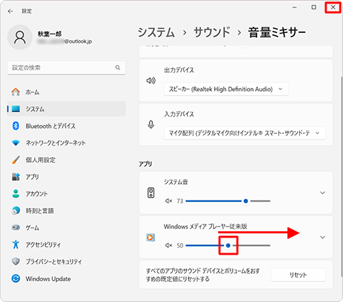 現在起動しているアプリそれぞれの音量調節スライダーが表示されるので、該当するアプリのつまみを動かして調整し、「閉じる」をクリックして画面を閉じます