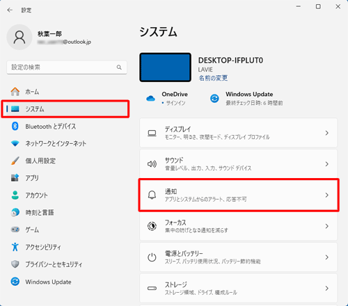 画面左側の「システム」をクリックし、表示された一覧から「通知」をクリックします