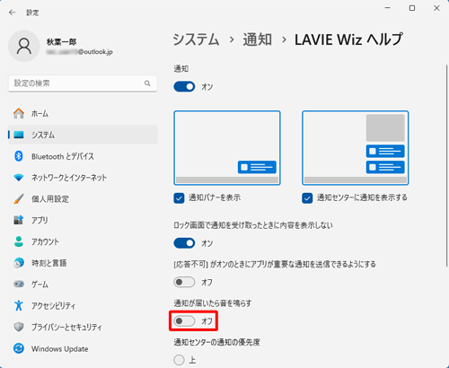 「通知が届いたら音を鳴らす」のスイッチをクリックして「オフ」にします