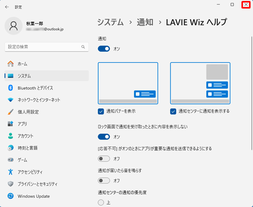 画面右上の「×」（閉じる）をクリックし、画面を閉じます