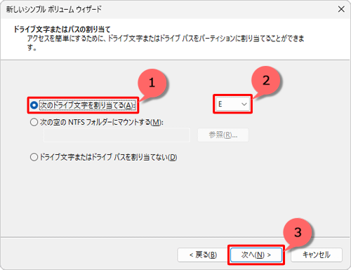 「次のドライブ文字を割り当てる」をクリックし、右側のボックスから割り当てたいドライブ文字を選択して「次へ」をクリックします