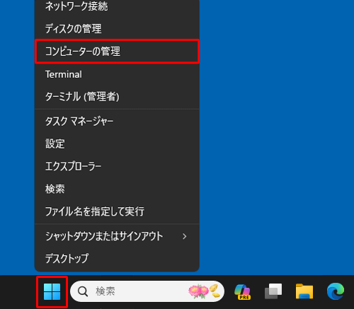 「スタート」を右クリックし、表示された一覧から「コンピューターの管理」をクリックします