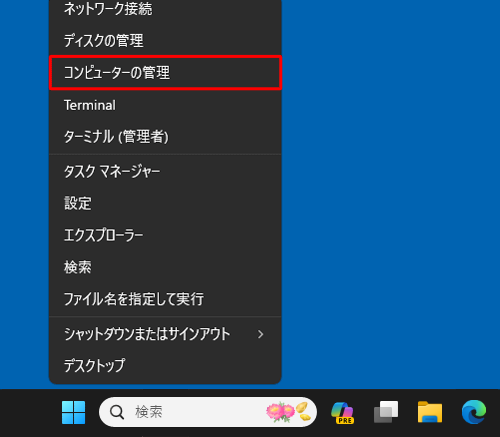 キーボードの「Windows」キーを押しながら「X」キーを押しても同様の画面が表示されます