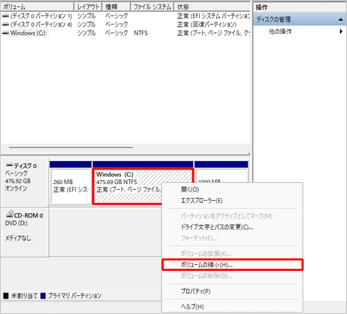 「Windows（C:）」ドライブを右クリックし、表示された一覧から「ボリュームの縮小」をクリックします
