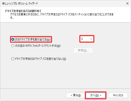 「次のドライブ文字を割り当てる」をクリックし、右側のボックスから任意のドライブ文字をクリックして「次へ」をクリックします